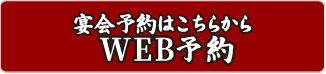 WEB予約サイトへ